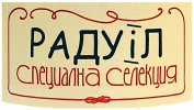 Радуiл Специална Селекция