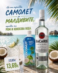 Промо Пакет: Бакарди Карта Бланка Уайт Ром 0.7 л + Кокосова Вода 1 л